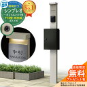 【無料★特典付】門柱 機能ポール YKKap シンプレオポストユニット 1型 照明付き(100V照明)本体 T13型ポスト(防犯錠) セット 上入れ前出し イメ...