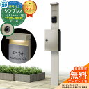 【無料★特典付】門柱 機能ポール YKKap シンプレオポストユニット 1型 照明付き(100V照明)本体 T13型ポスト(防犯錠) セット 上入れ前出し イメ...