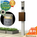 【無料★特典付】門柱 機能ポール YKKap シンプレオポストユニット 1型 照明付き(100V照明)本体 T13型ポスト(防犯錠) セット 上入れ前出し イメ...