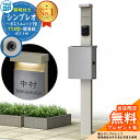 【無料★特典付】門柱 機能ポール YKKap シンプレオポストユニット 1型 照明付き(100V照明)本体 T14型ポスト(簡易錠) セット 上入れ横出し イメージ:H2プラチナステン+ポスト:A1アルマイトグレー1N YKK HMB-1 鍵付き 郵便ポスト 郵便受け 機能門柱
