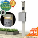 【無料★特典付】門柱 機能ポール YKKap シンプレオポストユニット 1型 照明付き(100V照明)本体 T14型ポスト(防犯錠) セット 上入れ横出し イメ...