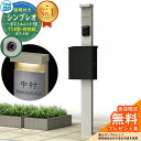 【無料★特典付】門柱 機能ポール YKKap シンプレオポストユニット 1型 照明付き(100V照明)本体 T14型ポスト(防犯錠) セット 上入れ横出し イメ...