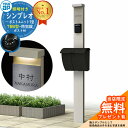 【無料★特典付】門柱 機能ポール YKKap シンプレオポストユニット 1型 照明付き(100V照明)本体 T6B型ポスト セット 上入れ上出し イメージ:H2プラチナステン+ポスト:B7カームブラック YKK HMB-1 鍵付き 郵便ポスト 郵便受け 機能門柱 おしゃれ