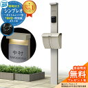 【無料★特典付】門柱 機能ポール YKKap シンプレオポストユニット 1型 照明付き(100V照明)本体 T6B型ポスト セット 上入れ上出し イメージ:H2...