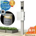 【無料★特典付】門柱 機能ポール YKKap シンプレオポストユニット 1型 照明付き(100V照明)本体 FX01型ポスト(簡易錠) セット 上入れ横出し イ...