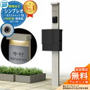 【無料★特典付】門柱 機能ポール YKKap シンプレオポストユニット 1型 照明付き(100V照明)本体 FX01型ポスト(簡易錠) セット 上入れ横出し イ...