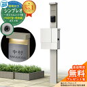 【無料★特典付】門柱 機能ポール YKKap シンプレオポストユニット 1型 照明付き(100V照明)本体 FX01型ポスト(防犯錠) セット 上入れ横出し イ...
