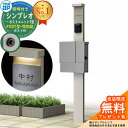 【無料★特典付】門柱 機能ポール YKKap シンプレオポストユニット 1型 照明付き(100V照明)本体 FX01型ポスト(防犯錠) セット 上入れ横出し イ...