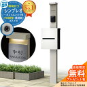 【無料★特典付】門柱 機能ポール YKKap シンプレオポストユニット 1型 照明付き(100V照明)本体 FX02型ポスト(簡易錠) セット 上入れ横出し イ...