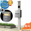 【無料★特典付】門柱 機能ポール YKKap シンプレオポストユニット 1型 照明付き(100V照明)本体 FX02型ポスト(簡易錠) セット 上入れ横出し イ...