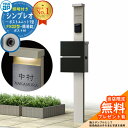 【無料★特典付】門柱 機能ポール YKKap シンプレオポストユニット 1型 照明付き(100V照明)本体 FX02型ポスト(簡易錠) セット 上入れ横出し イ...