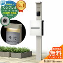 【無料★特典付】門柱 機能ポール YKKap シンプレオポストユニット 1型 照明付き(100V照明)本体 FX02型ポスト(防犯錠) セット 上入れ横出し イ...