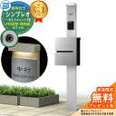 【無料★特典付】門柱 機能ポール YKKap シンプレオポストユニット 1型 照明付き(100V照明)本体 FX02型ポスト(防犯錠) セット 上入れ横出し イ...