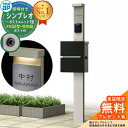 【無料★特典付】門柱 機能ポール YKKap シンプレオポストユニット 1型 照明付き(100V照明)本体 FX02型ポスト(防犯錠) セット 上入れ横出し イ...