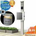 【無料★特典付】門柱 機能ポール YKKap シンプレオポストユニット 1型 照明付き(100V照明)本体 FX03型ポスト(簡易錠) セット 上入れ横出し イ...