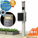 【無料★特典付】門柱 機能ポール YKKap シンプレオポストユニット 1型 照明付き(100V照明)本体 FX03型ポスト(簡易錠) セット 上入れ横出し イ...