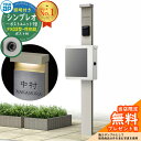 【無料★特典付】門柱 機能ポール YKKap シンプレオポストユニット 1型 照明付き(100V照明)本体 FX03型ポスト(防犯錠) セット 上入れ横出し イ...