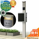 【無料★特典付】門柱 機能ポール YKKap シンプレオポストユニット 1型 照明付き(100V照明)本体 FX03型ポスト(防犯錠) セット 上入れ横出し イ...