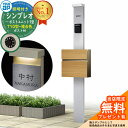 【無料★特典付】門柱 機能ポール YKKap シンプレオポストユニット 1型 照明付き(100V照明)本体 T10型ポスト(複合色) セット 前入れ前出し イメ...