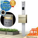 【無料★特典付】門柱 機能ポール YKKap シンプレオポストユニット 1型 照明付き(100V照明)本体 T10型ポスト(アルミ色) セット 前入れ前出し イ...