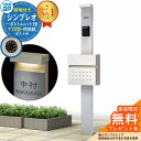 【無料★特典付】門柱 機能ポール YKKap シンプレオポストユニット 1型 照明付き(100V照明)本体 T12型ポスト セット 前入れ前出し イメージ:S1...