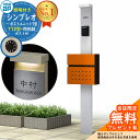 【無料★特典付】門柱 機能ポール YKKap シンプレオポストユニット 1型 照明付き(100V照明)本体 T12型ポスト セット 前入れ前出し イメージ:S1...