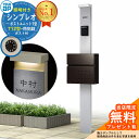 【無料★特典付】門柱 機能ポール YKKap シンプレオポストユニット 1型 照明付き(100V照明)本体 T12型ポスト セット 前入れ前出し イメージ:S1...