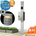 【無料★特典付】門柱 機能ポール YKKap シンプレオポストユニット 1型 照明付き(100V照明)本体 T13型ポスト(簡易錠) セット 上入れ前出し イメ...