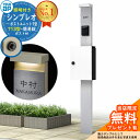 【無料★特典付】門柱 機能ポール YKKap シンプレオポストユニット 1型 照明付き(100V照明)本体 T13型ポスト(簡易錠) セット 上入れ前出し イメ...