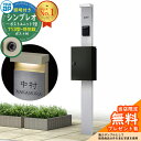 【無料★特典付】門柱 機能ポール YKKap シンプレオポストユニット 1型 照明付き(100V照明)本体 T13型ポスト(防犯錠) セット 上入れ前出し イメ...