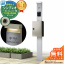 【無料★特典付】門柱 機能ポール YKKap シンプレオポストユニット 1型 照明付き(100V照明)本体 T13型ポスト(防犯錠) セット 上入れ前出し イメ...