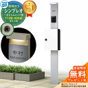 【無料★特典付】門柱 機能ポール YKKap シンプレオポストユニット 1型 照明付き(100V照明)本体 T13型ポスト(防犯錠) セット 上入れ前出し イメ...