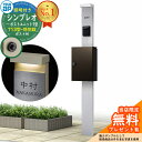 【無料★特典付】門柱 機能ポール YKKap シンプレオポストユニット 1型 照明付き(100V照明)本体 T13型ポスト(防犯錠) セット 上入れ前出し イメ...