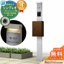 【無料★特典付】門柱 機能ポール YKKap シンプレオポストユニット 1型 照明付き(100V照明)本体 T13型ポスト(防犯錠) セット 上入れ前出し イメ...