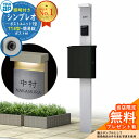 【無料★特典付】門柱 機能ポール YKKap シンプレオポストユニット 1型 照明付き(100V照明)本体 T14型ポスト(簡易錠) セット 上入れ横出し イメ...