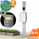 【無料★特典付】門柱 機能ポール YKKap シンプレオポストユニット 1型 照明付き(100V照明)本体 T14型ポスト(防犯錠) セット 上入れ横出し イメ...