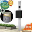 【無料★特典付】門柱 機能ポール YKKap シンプレオポストユニット 1型 照明付き(100V照明)本体 T14型ポスト(防犯錠) セット 上入れ横出し イメ...