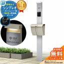 【無料★特典付】門柱 機能ポール YKKap シンプレオポストユニット 1型 照明付き(100V照明)本体 T6B型ポスト セット 上入れ上出し イメージ:S1...