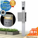 【無料★特典付】門柱 機能ポール YKKap シンプレオポストユニット 1型 照明付き(100V照明)本体 FX01型ポスト(簡易錠) セット 上入れ横出し イ...