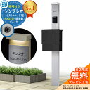 【無料★特典付】門柱 機能ポール YKKap シンプレオポストユニット 1型 照明付き(100V照明)本体 FX01型ポスト(簡易錠) セット 上入れ横出し イ...