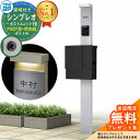 【無料★特典付】門柱 機能ポール YKKap シンプレオポストユニット 1型 照明付き(100V照明)本体 FX01型ポスト(防犯錠) セット 上入れ横出し イ...