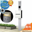 【無料★特典付】門柱 機能ポール YKKap シンプレオポストユニット 1型 照明付き(100V照明)本体 FX02型ポスト(簡易錠) セット 上入れ横出し イ...