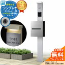 【無料★特典付】門柱 機能ポール YKKap シンプレオポストユニット 1型 照明付き(100V照明)本体 FX02型ポスト(簡易錠) セット 上入れ横出し イ...