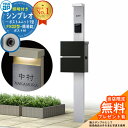 【無料★特典付】門柱 機能ポール YKKap シンプレオポストユニット 1型 照明付き(100V照明)本体 FX02型ポスト(簡易錠) セット 上入れ横出し イ...