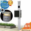 【無料★特典付】門柱 機能ポール YKKap シンプレオポストユニット 1型 照明付き(100V照明)本体 FX03型ポスト(簡易錠) セット 上入れ横出し イ...