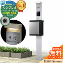 【無料★特典付】門柱 機能ポール YKKap シンプレオポストユニット 1型 照明付き(100V照明)本体 FX03型ポスト(防犯錠) セット 上入れ横出し イ...
