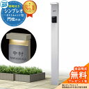 【無料★特典付】門柱 機能ポール YKKap シンプレオポストユニット 1型 照明付き(100V照明)本体ユニット イメージ:S1ピュアシルバー YKK HMB...
