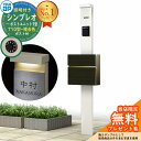 【無料★特典付】門柱 機能ポール YKKap シンプレオポストユニット 1型 照明付き(100V照明)本体 T10型ポスト(複合色) セット 前入れ前出し イメ...