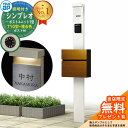 【無料★特典付】門柱 機能ポール YKKap シンプレオポストユニット 1型 照明付き(100V照明)本体 T10型ポスト(複合色) セット 前入れ前出し イメージ:YWホワイト+ポスト:4Fキャラメルチーク YKK HMB-1 鍵付き 郵便ポスト 郵便受け 機能門柱 おしゃれ