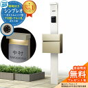【無料★特典付】門柱 機能ポール YKKap シンプレオポストユニット 1型 照明付き(100V照明)本体 T10型ポスト(アルミ色) セット 前入れ前出し イ...